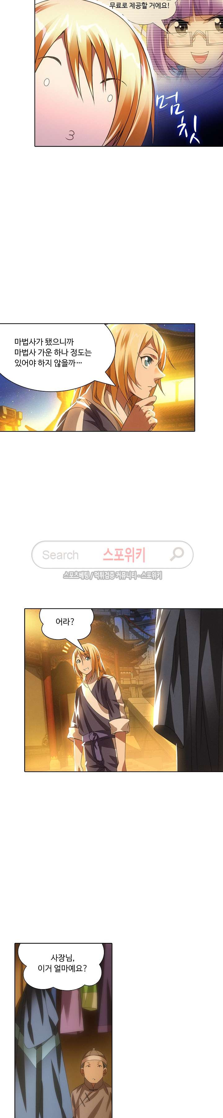 Wizard Chef Ch.18 p10
