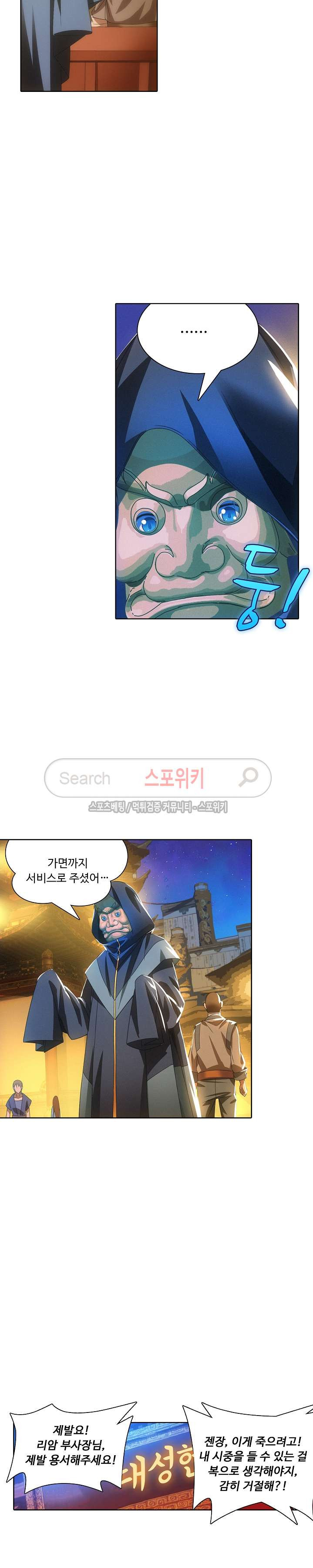 Wizard Chef Ch.18 p11