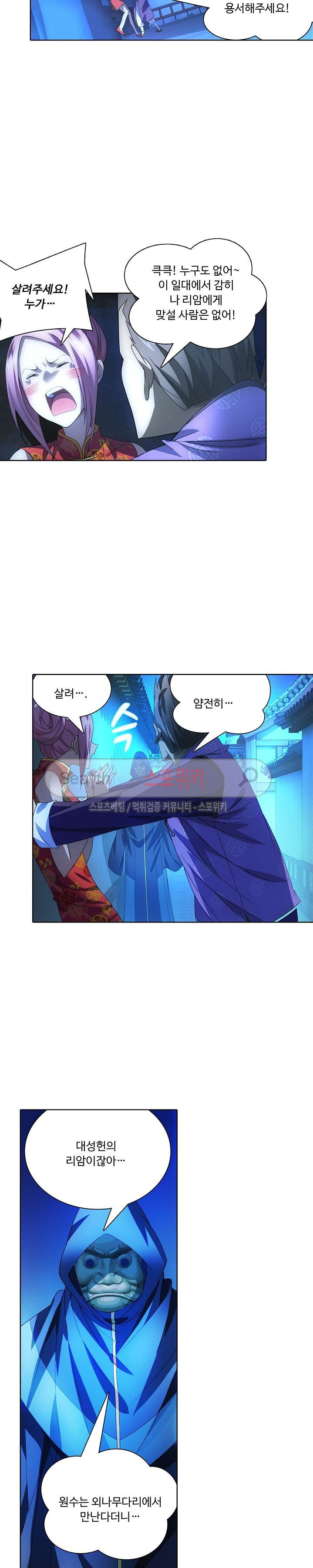 Wizard Chef Ch.18 p15