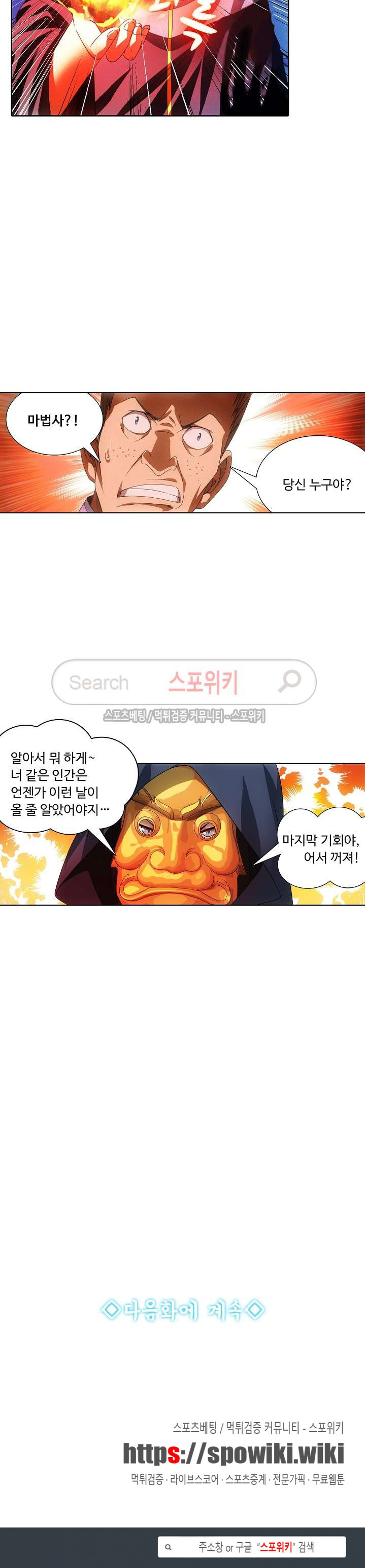 Wizard Chef Ch.18 p18