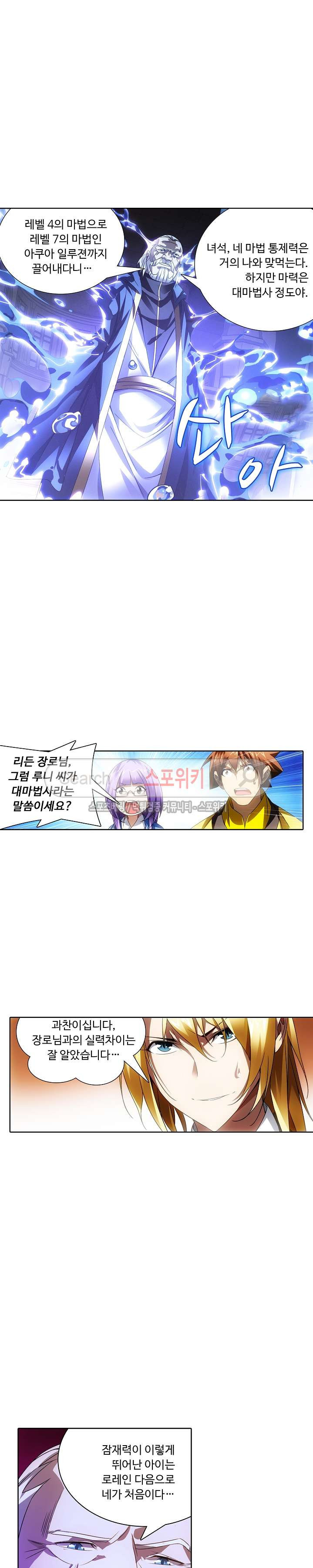 Wizard Chef Ch.18 p3