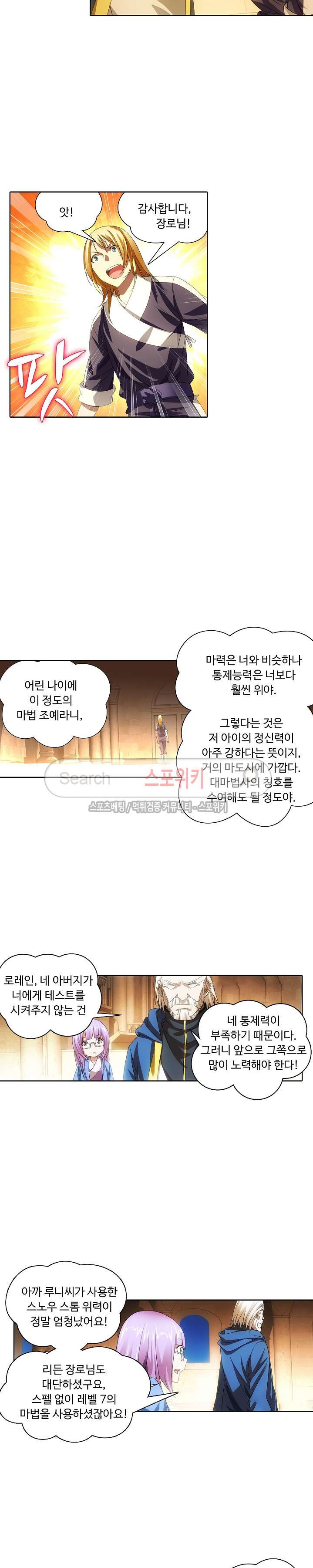 Wizard Chef Ch.18 p5