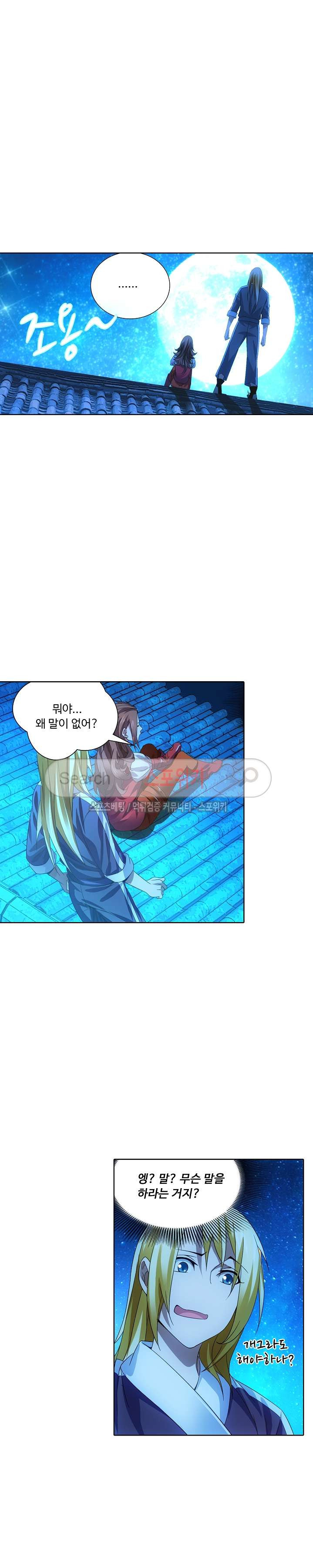 Wizard Chef Ch.19 p17
