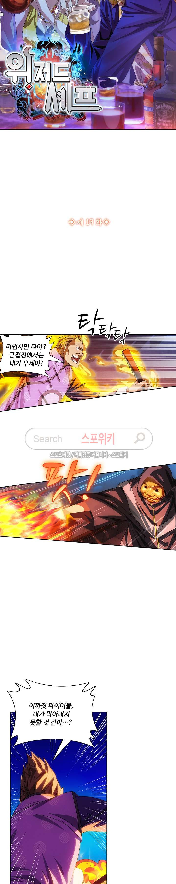 Wizard Chef Ch.19 p2