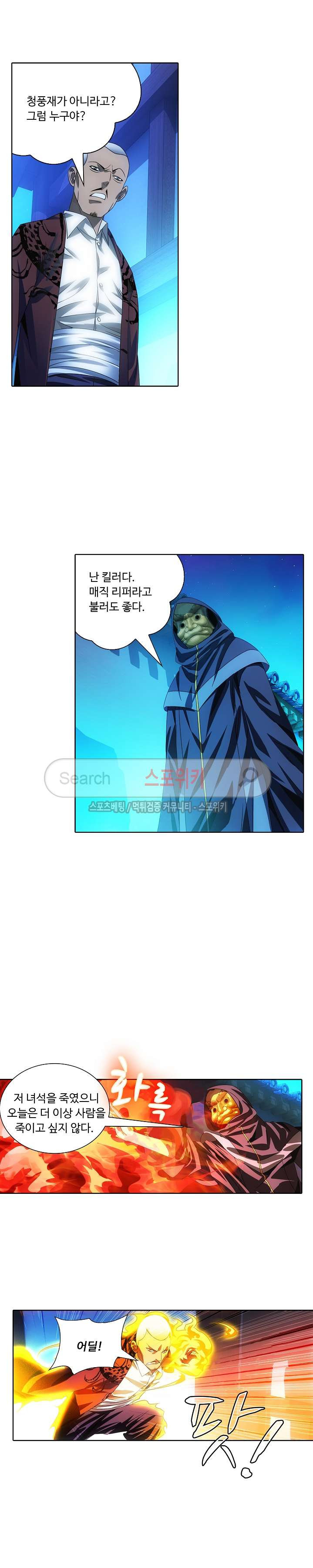 Wizard Chef Ch.19 p8
