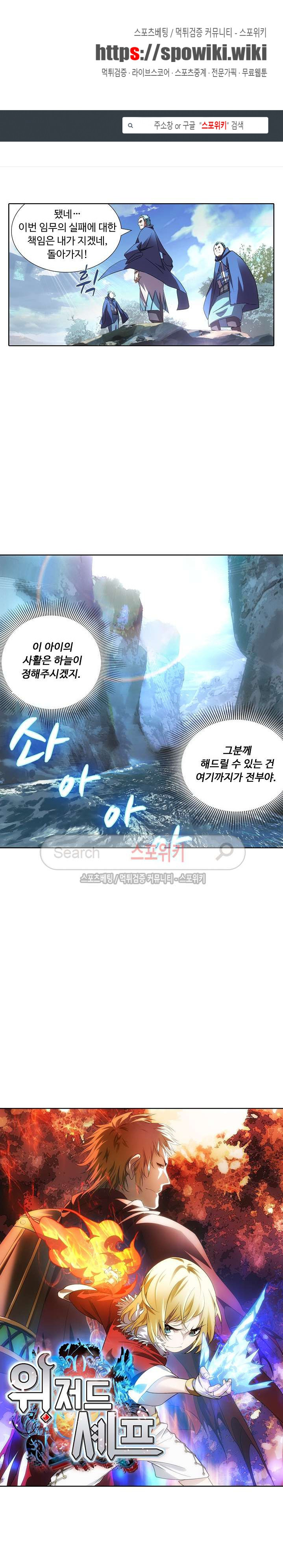 Wizard Chef Ch.2 p1