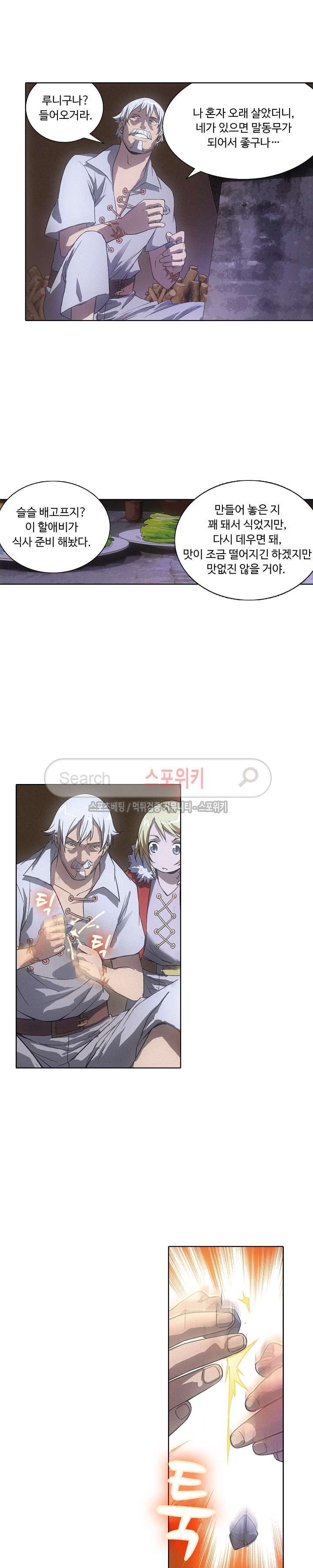 Wizard Chef Ch.2 p12