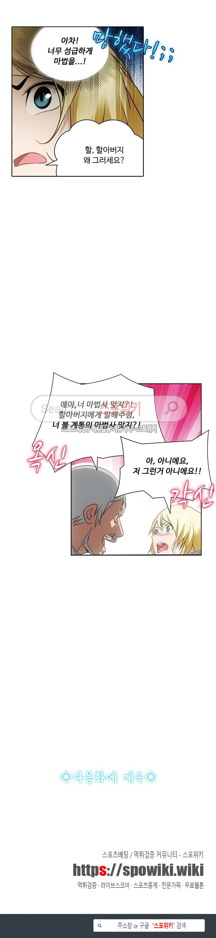 Wizard Chef Ch.2 p16
