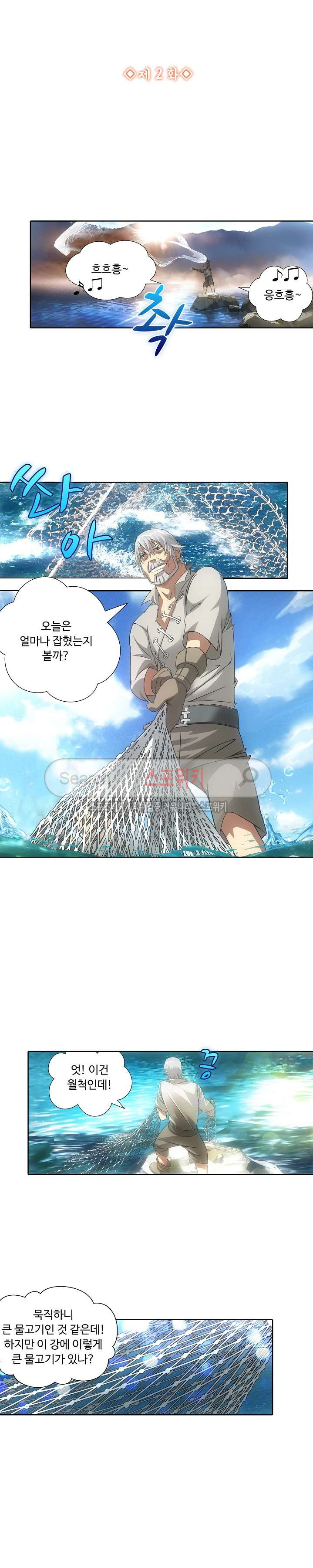 Wizard Chef Ch.2 p2