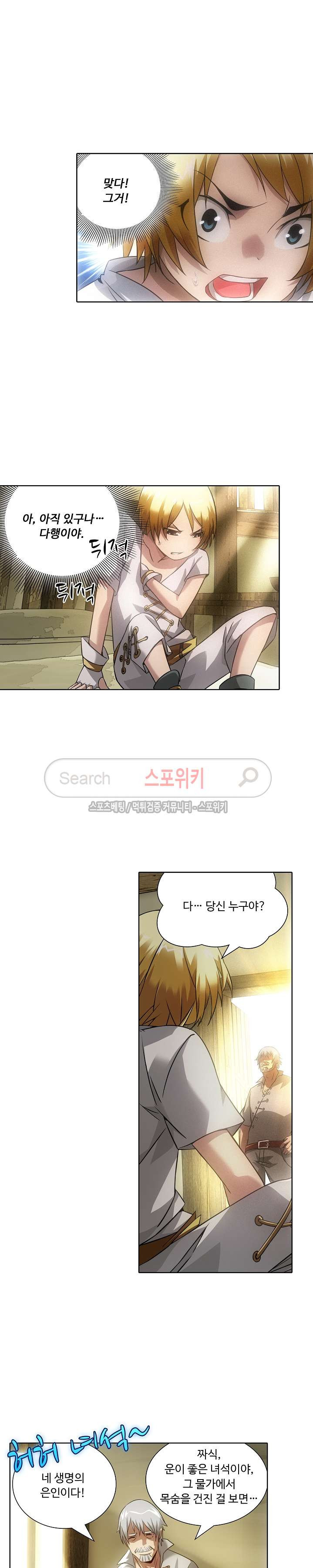 Wizard Chef Ch.2 p5