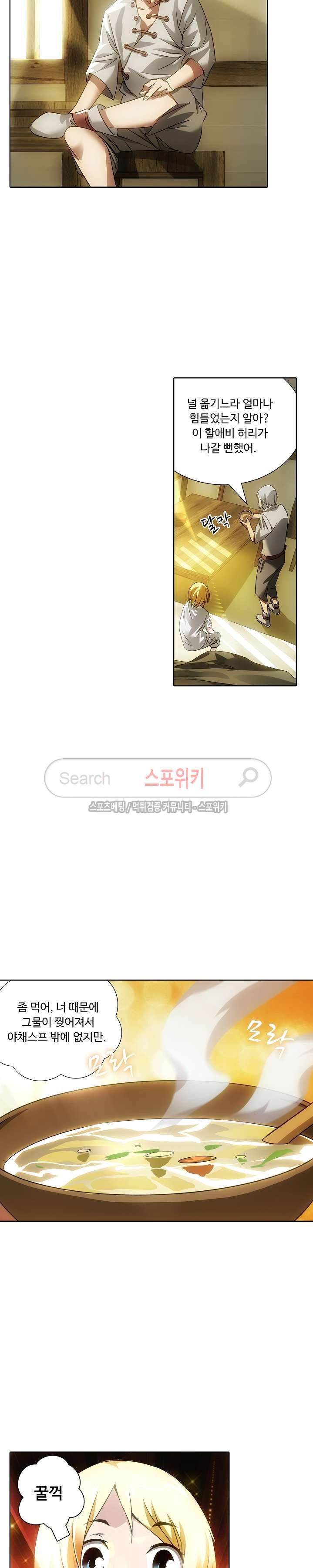 Wizard Chef Ch.2 p6