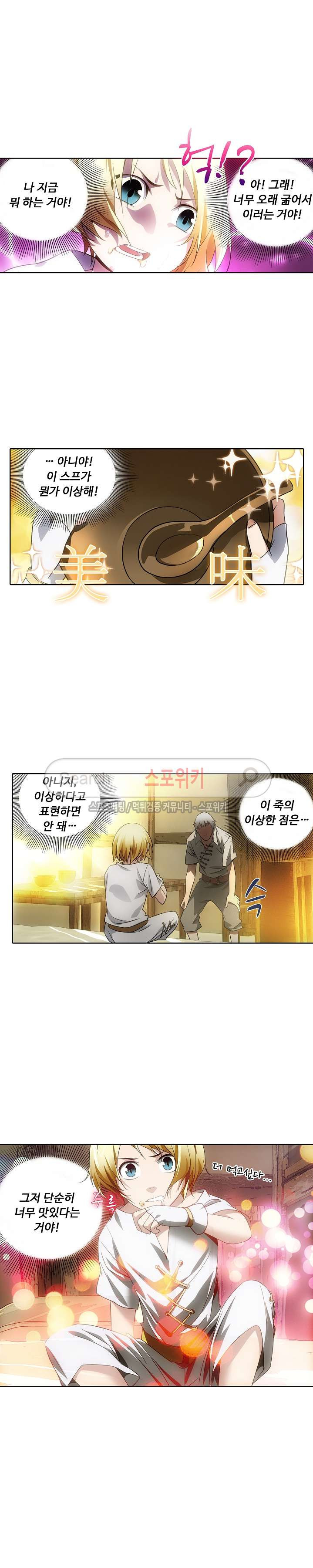 Wizard Chef Ch.2 p8