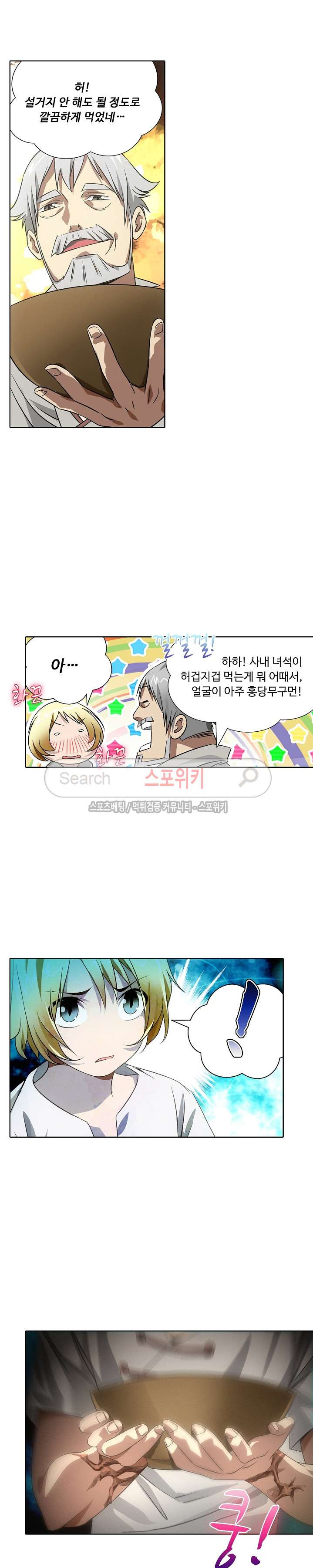 Wizard Chef Ch.2 p9