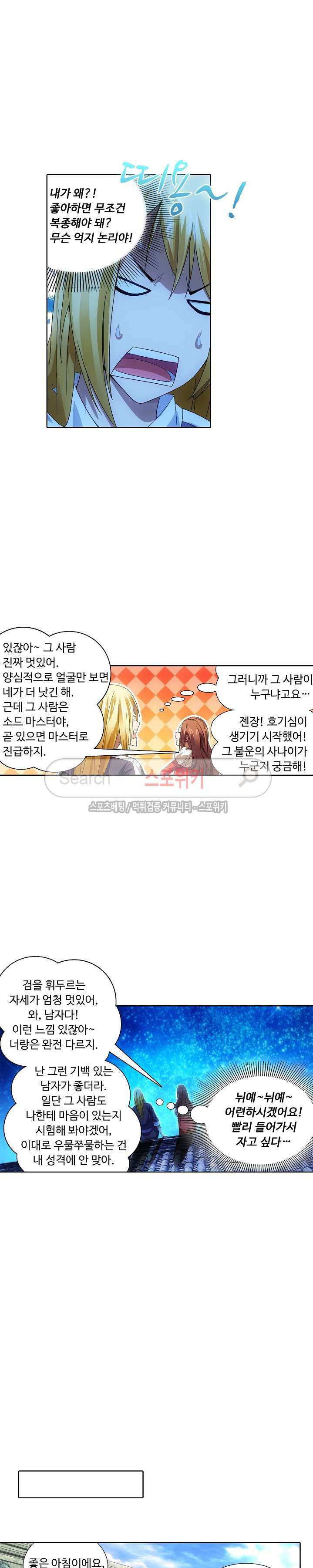 Wizard Chef Ch.20 p11