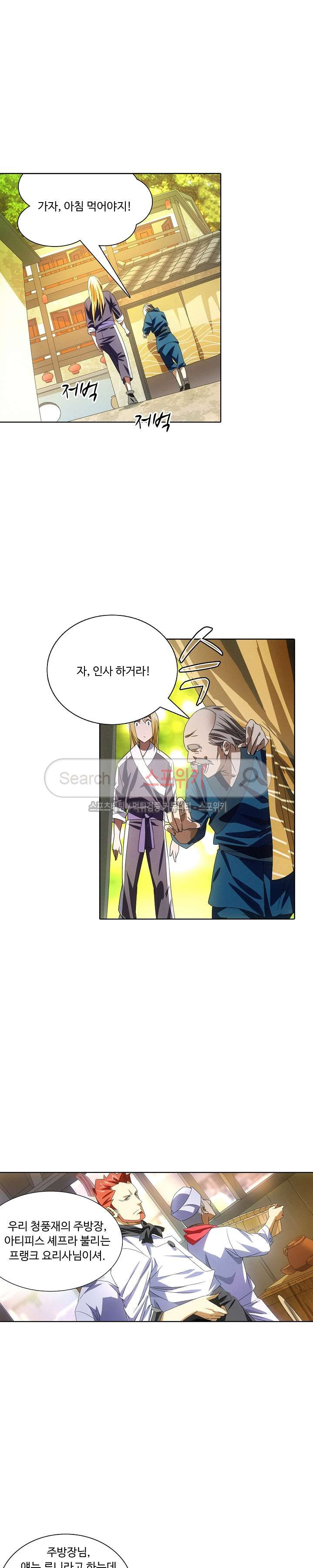 Wizard Chef Ch.20 p13
