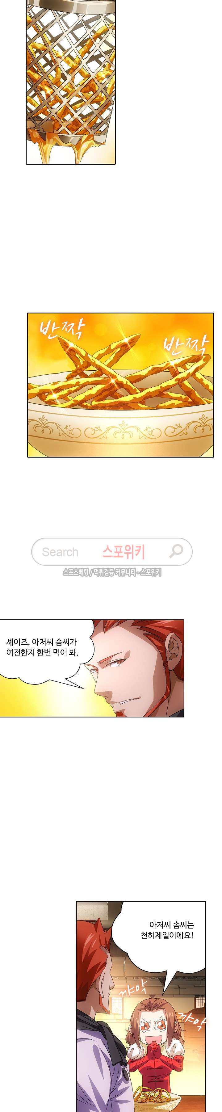 Wizard Chef Ch.21 p12