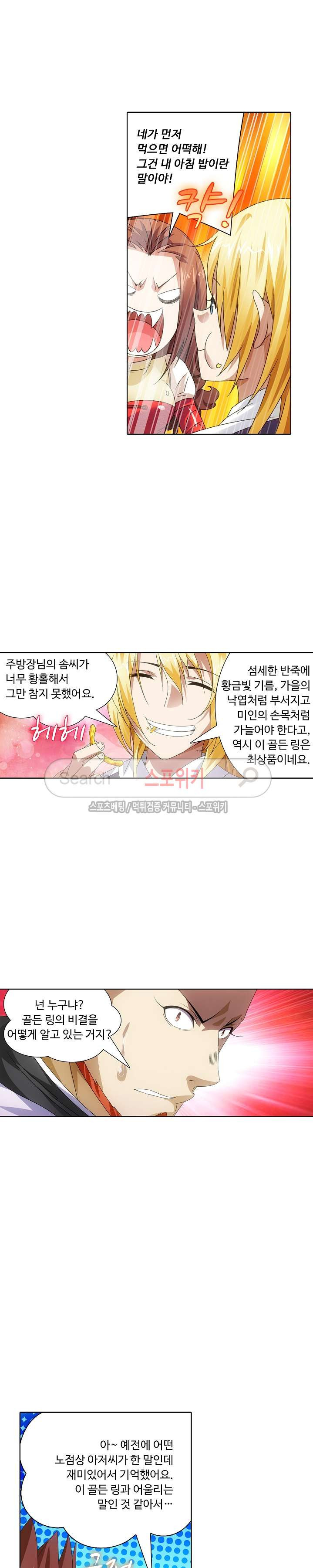 Wizard Chef Ch.21 p14