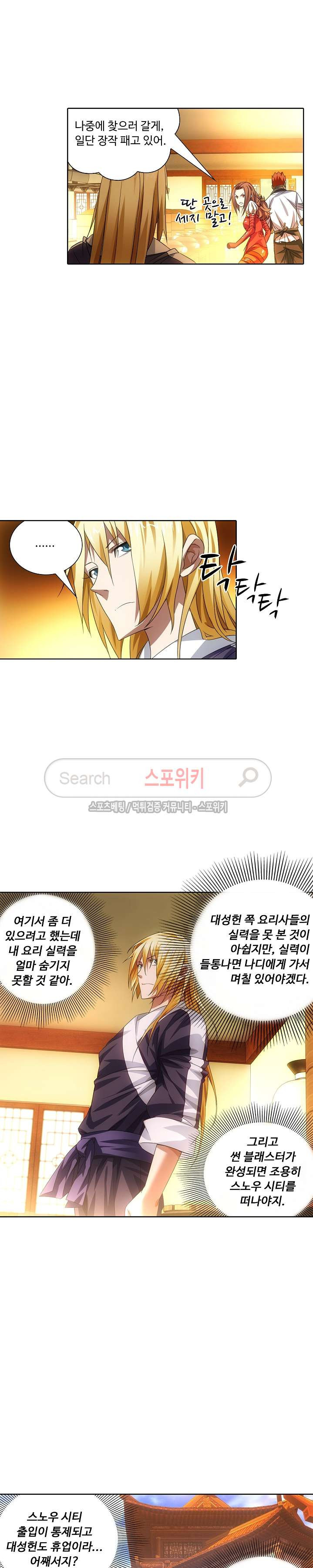 Wizard Chef Ch.21 p17