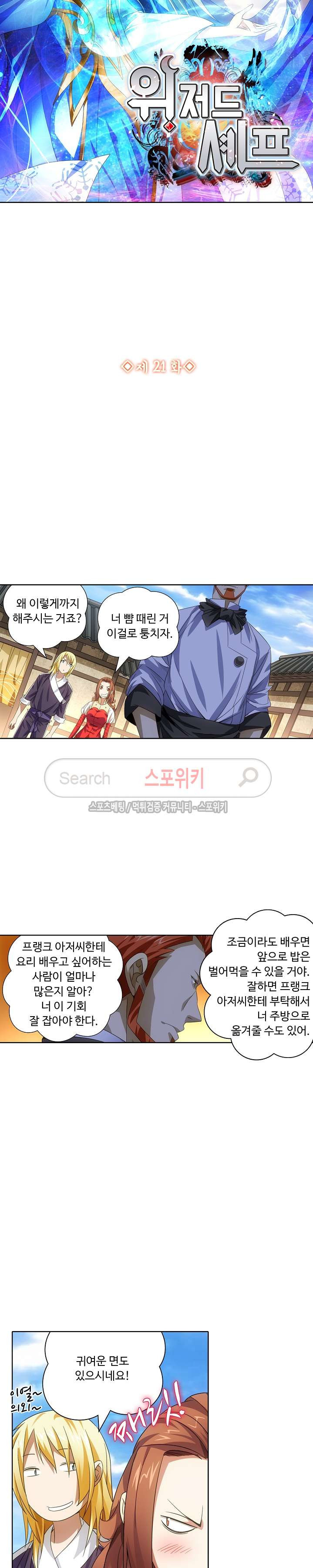 Wizard Chef Ch.21 p2