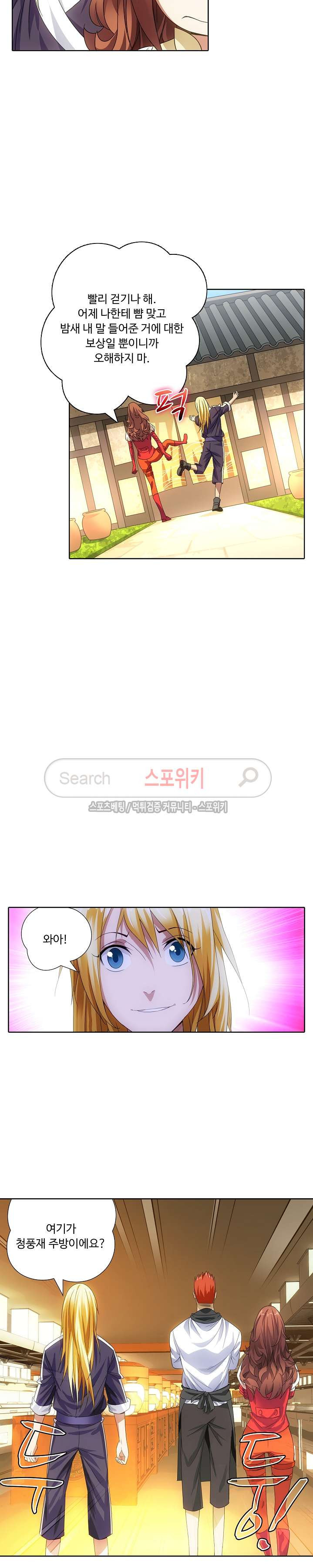 Wizard Chef Ch.21 p3