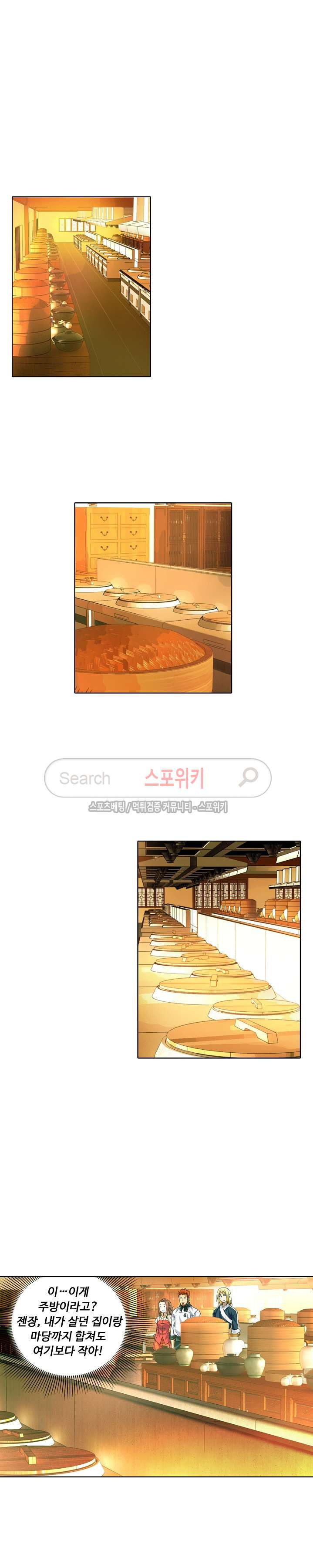 Wizard Chef Ch.21 p4