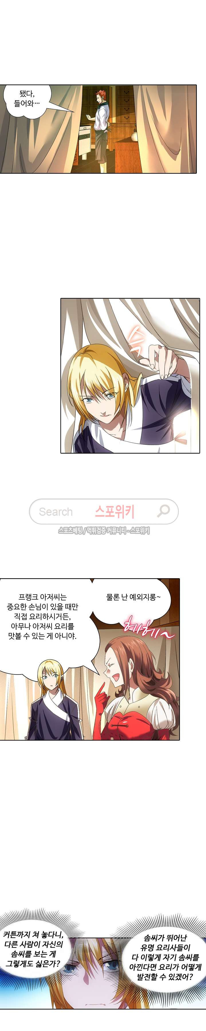 Wizard Chef Ch.21 p5