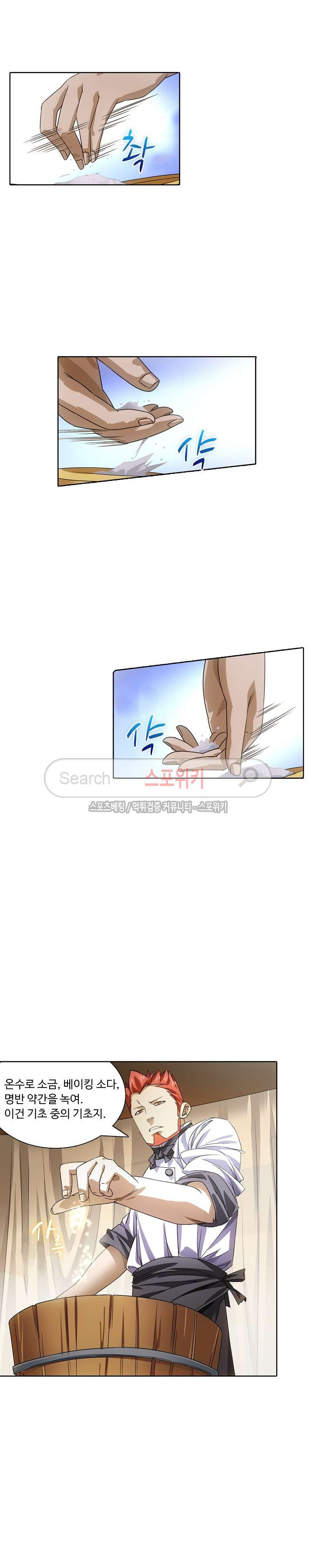 Wizard Chef Ch.21 p7