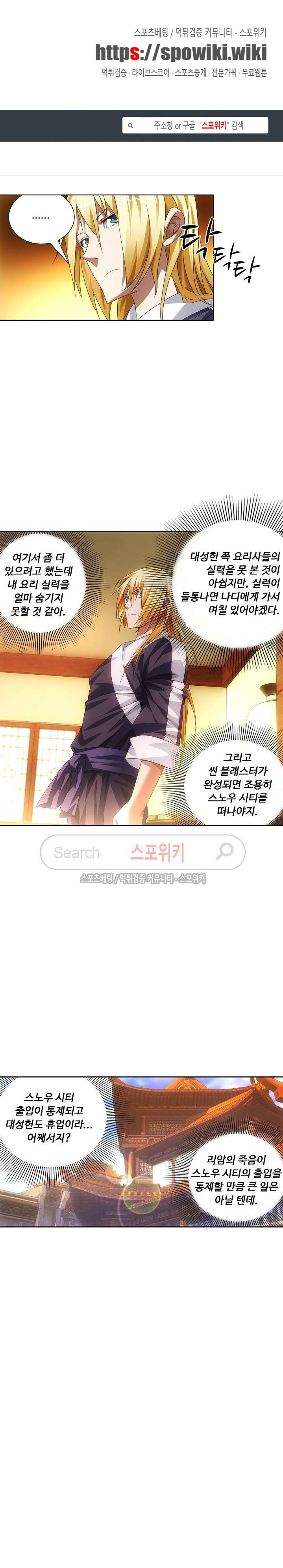 Wizard Chef Ch.22 p1