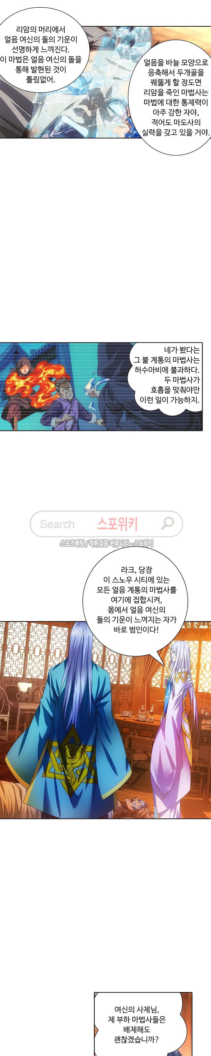Wizard Chef Ch.22 p11