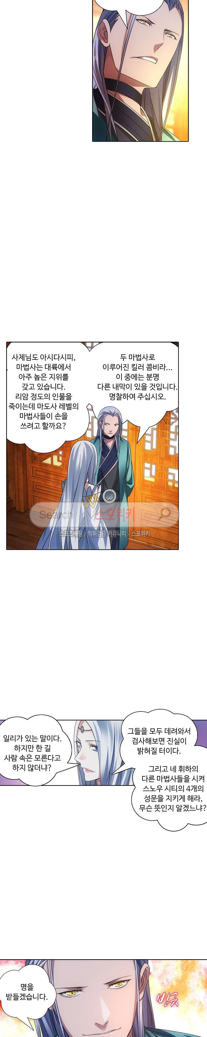 Wizard Chef Ch.22 p12