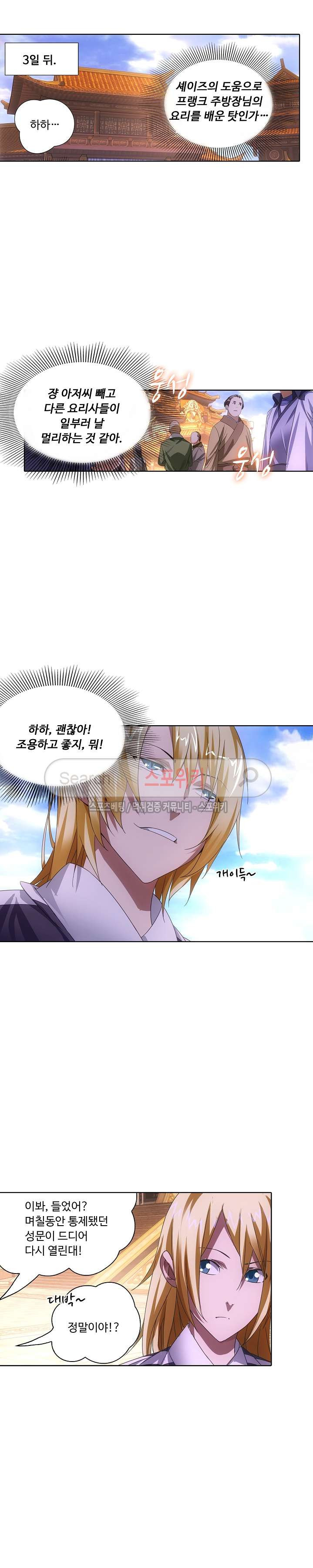 Wizard Chef Ch.22 p14