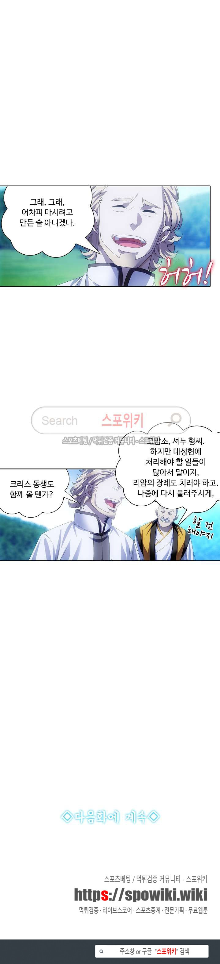 Wizard Chef Ch.22 p19