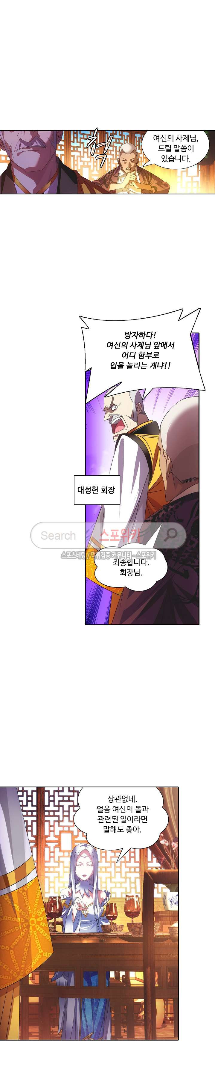 Wizard Chef Ch.22 p5