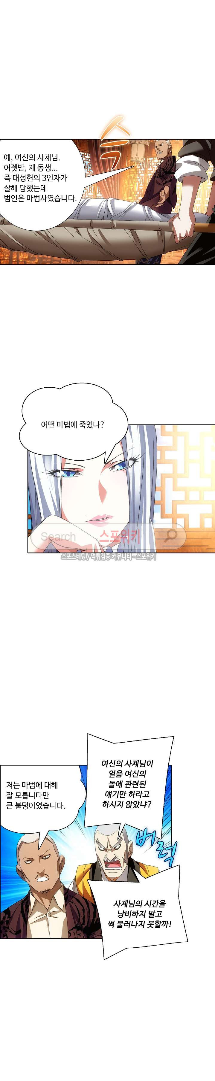 Wizard Chef Ch.22 p6