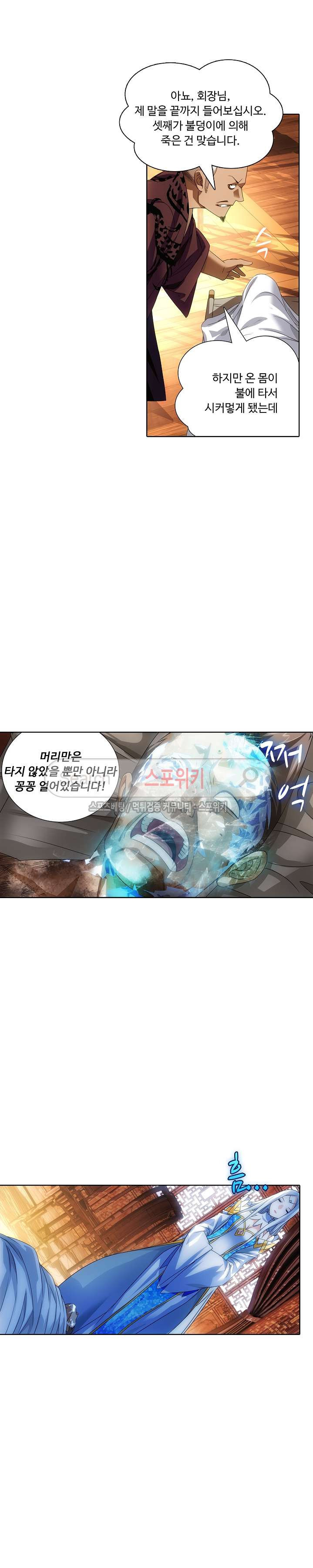 Wizard Chef Ch.22 p7