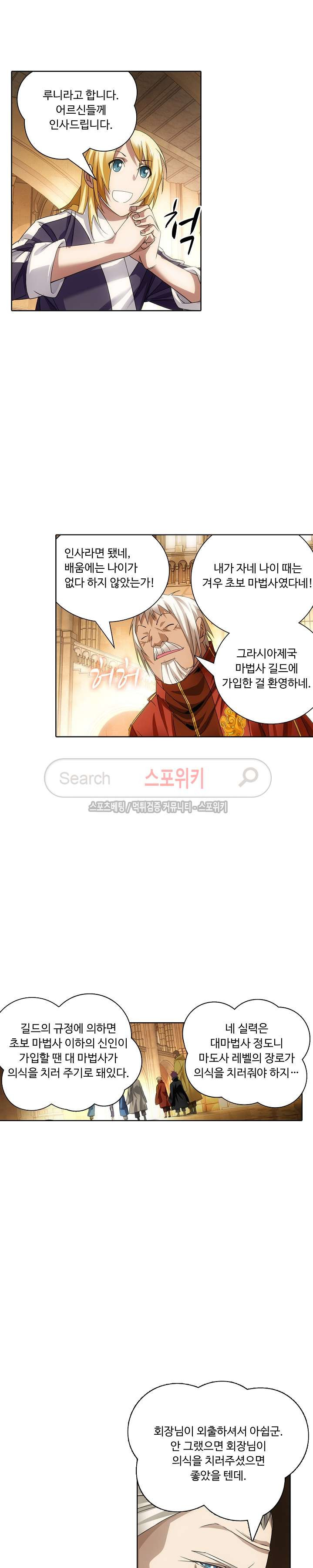 Wizard Chef Ch.23 p17