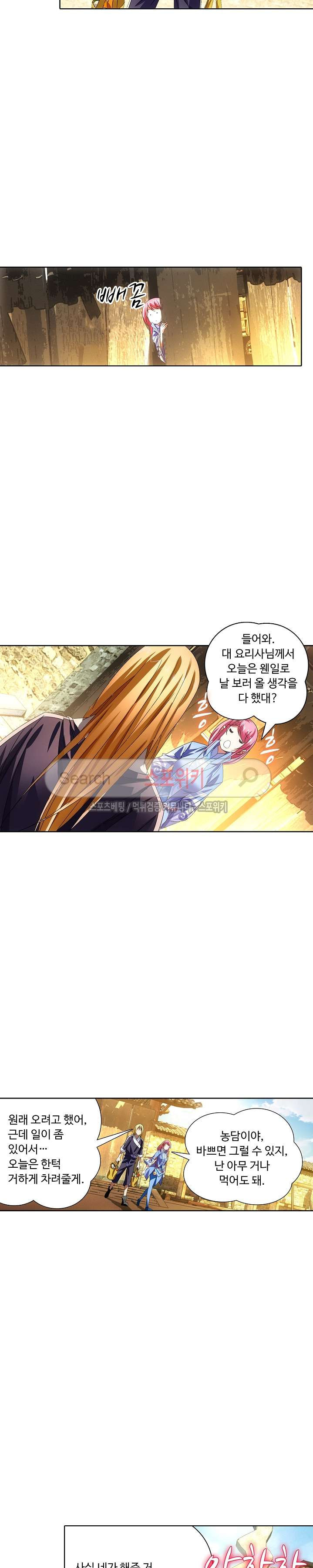 Wizard Chef Ch.23 p3