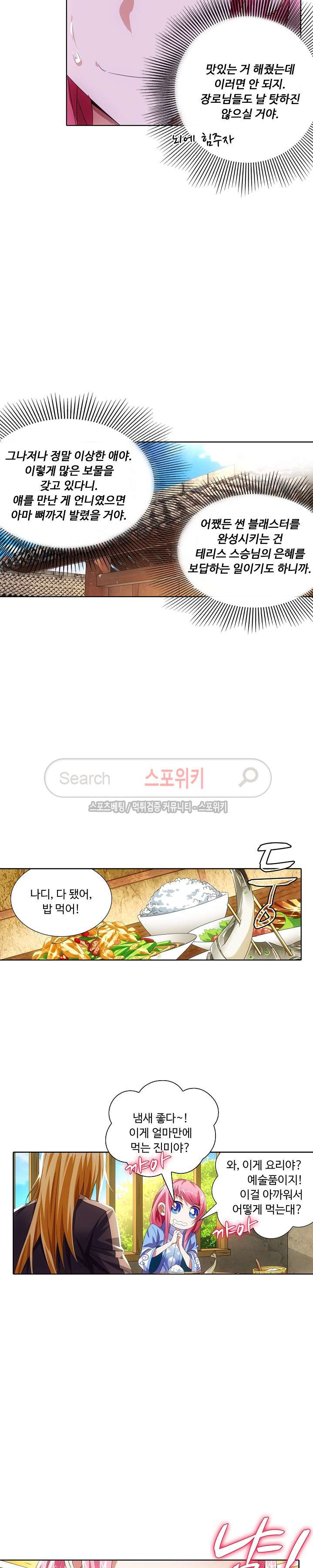 Wizard Chef Ch.23 p7