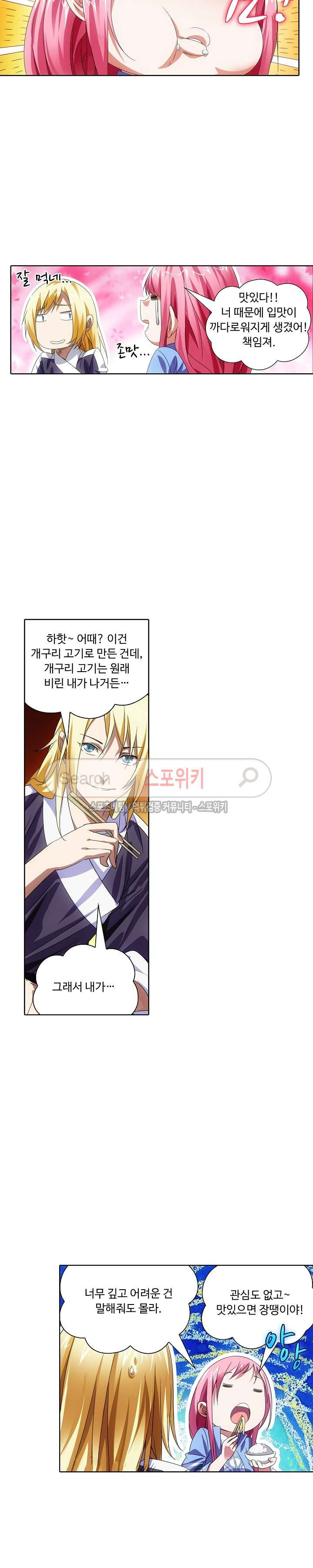 Wizard Chef Ch.23 p8