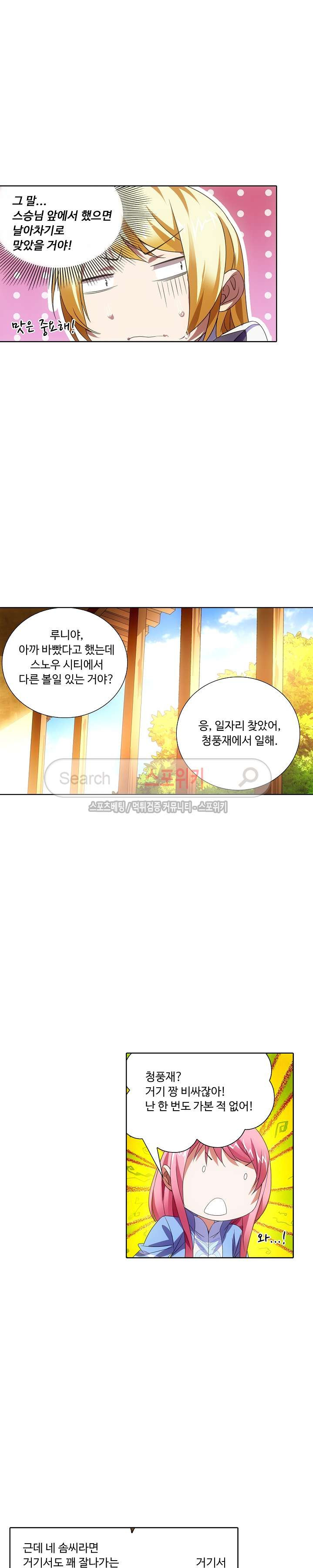 Wizard Chef Ch.23 p9