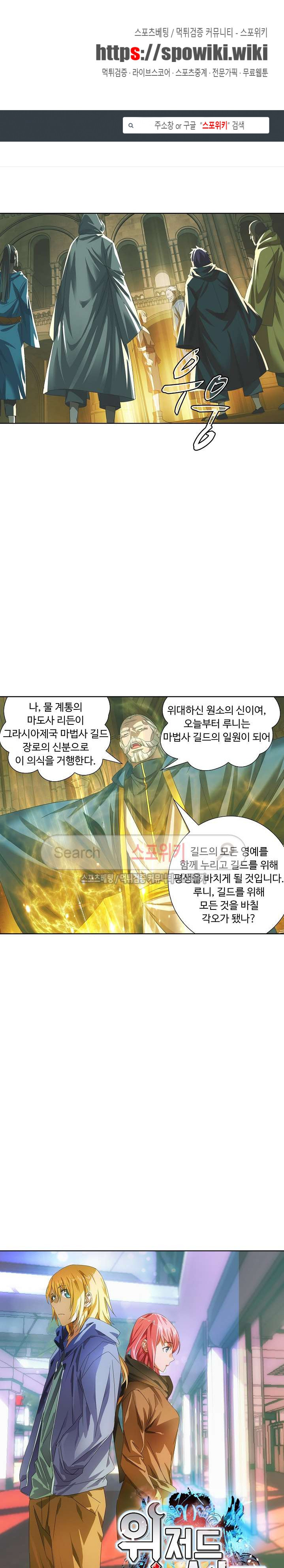 Wizard Chef Ch.24 p1