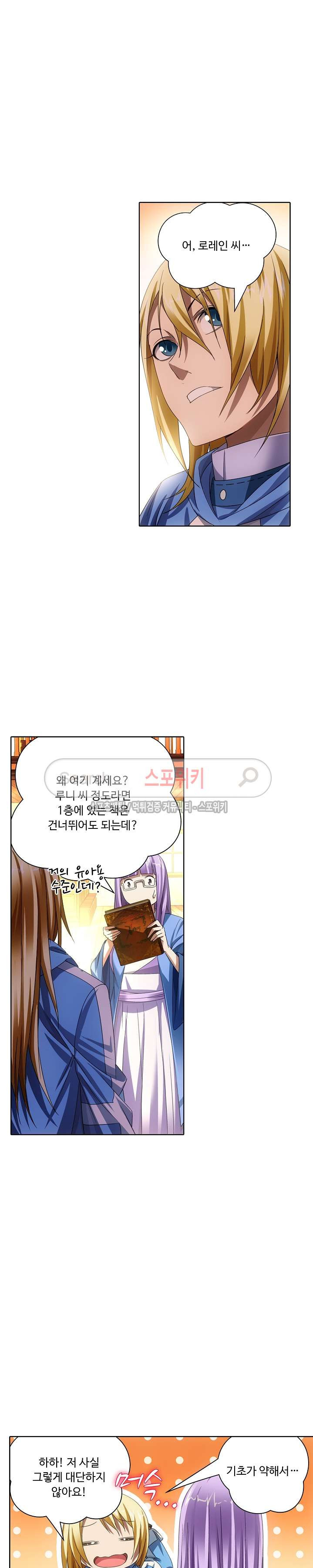 Wizard Chef Ch.24 p18