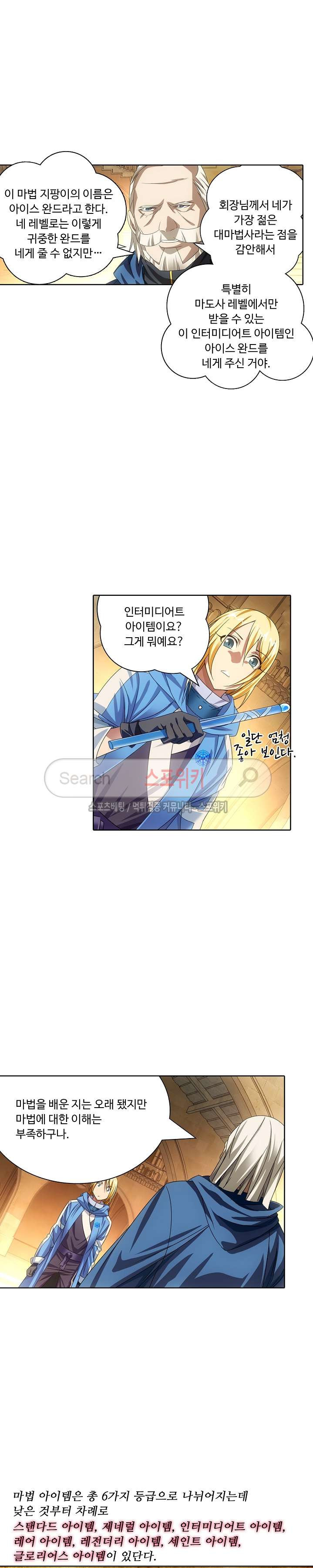 Wizard Chef Ch.24 p6