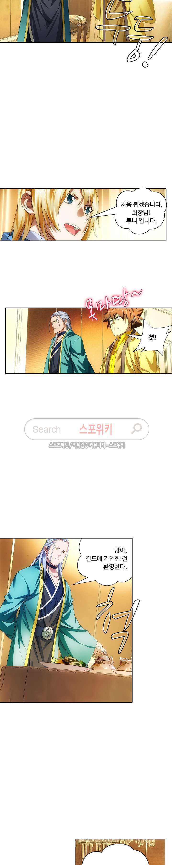 Wizard Chef Ch.25 p3