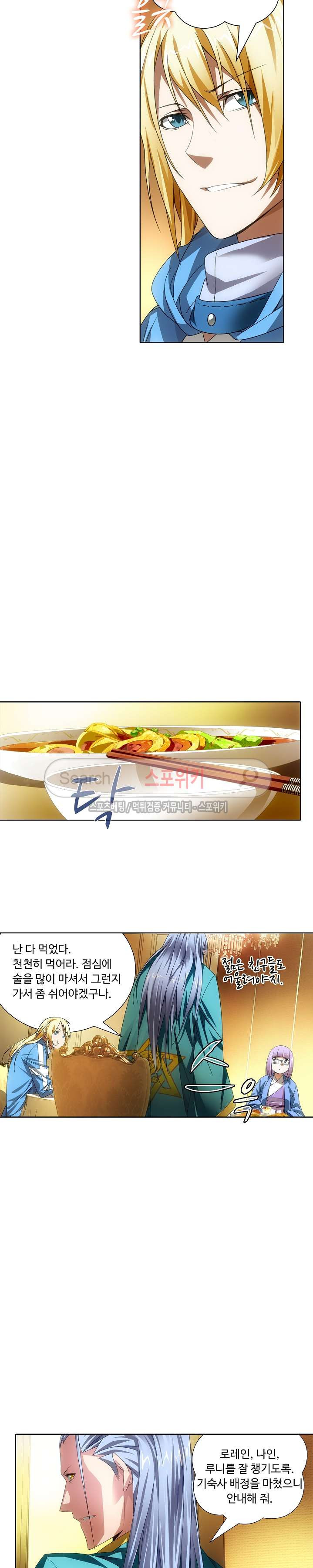 Wizard Chef Ch.25 p8