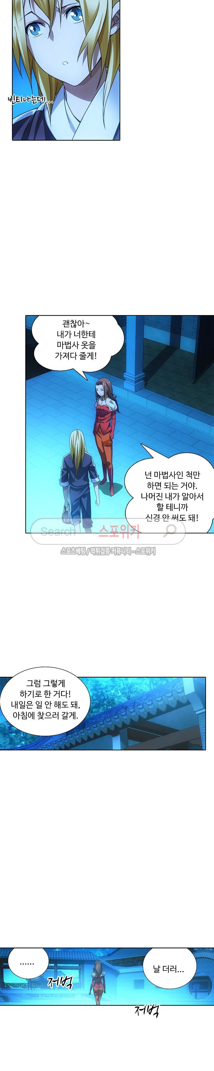 Wizard Chef Ch.26 p14