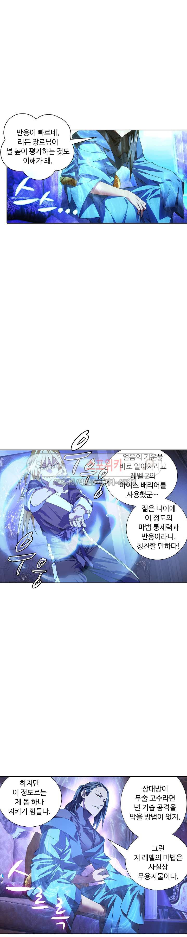 Wizard Chef Ch.26 p18