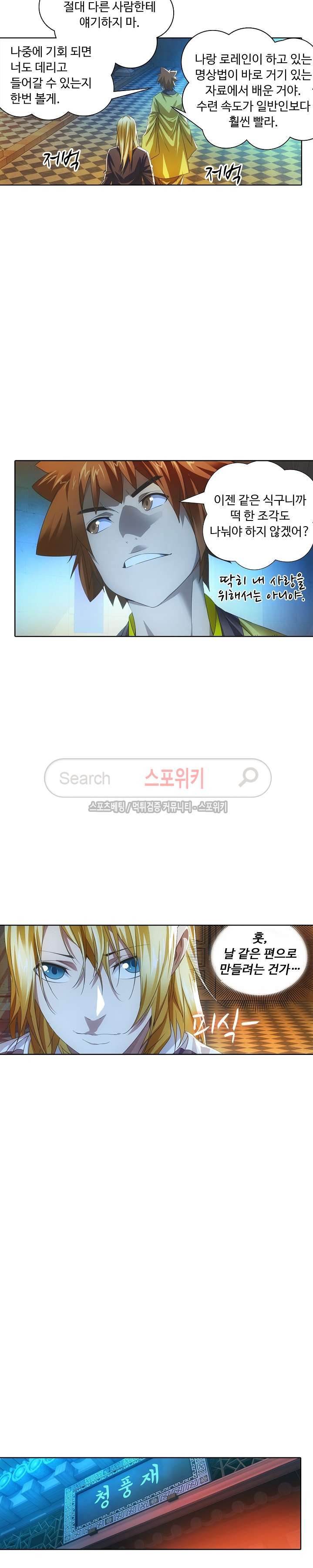 Wizard Chef Ch.26 p4