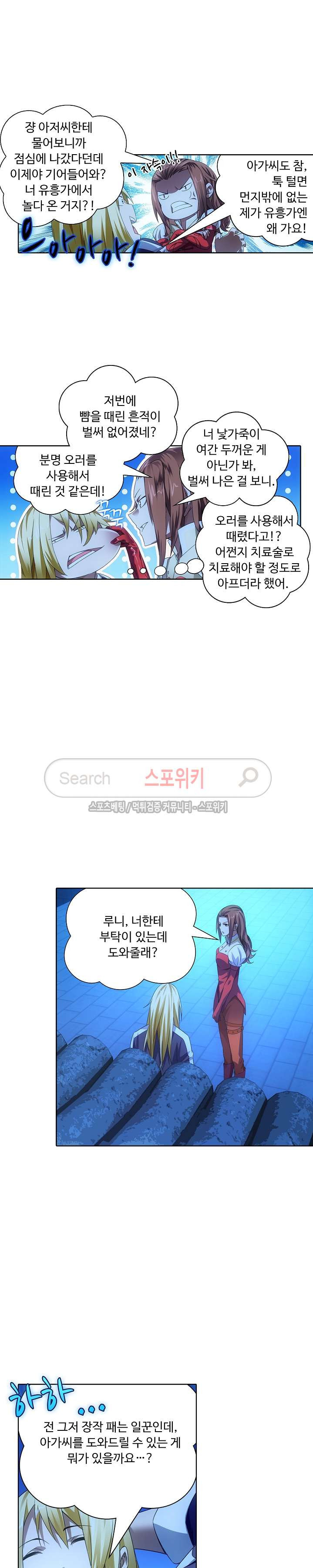 Wizard Chef Ch.26 p6