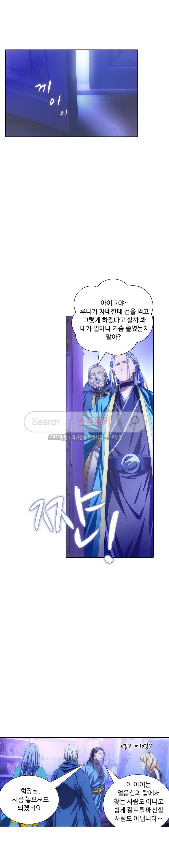 Wizard Chef Ch.27 p10